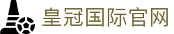 皇冠国际官网_皇冠国际注册_《官方注册通道》